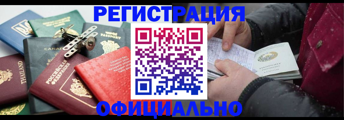 прописка иностранных граждан в Сегеже